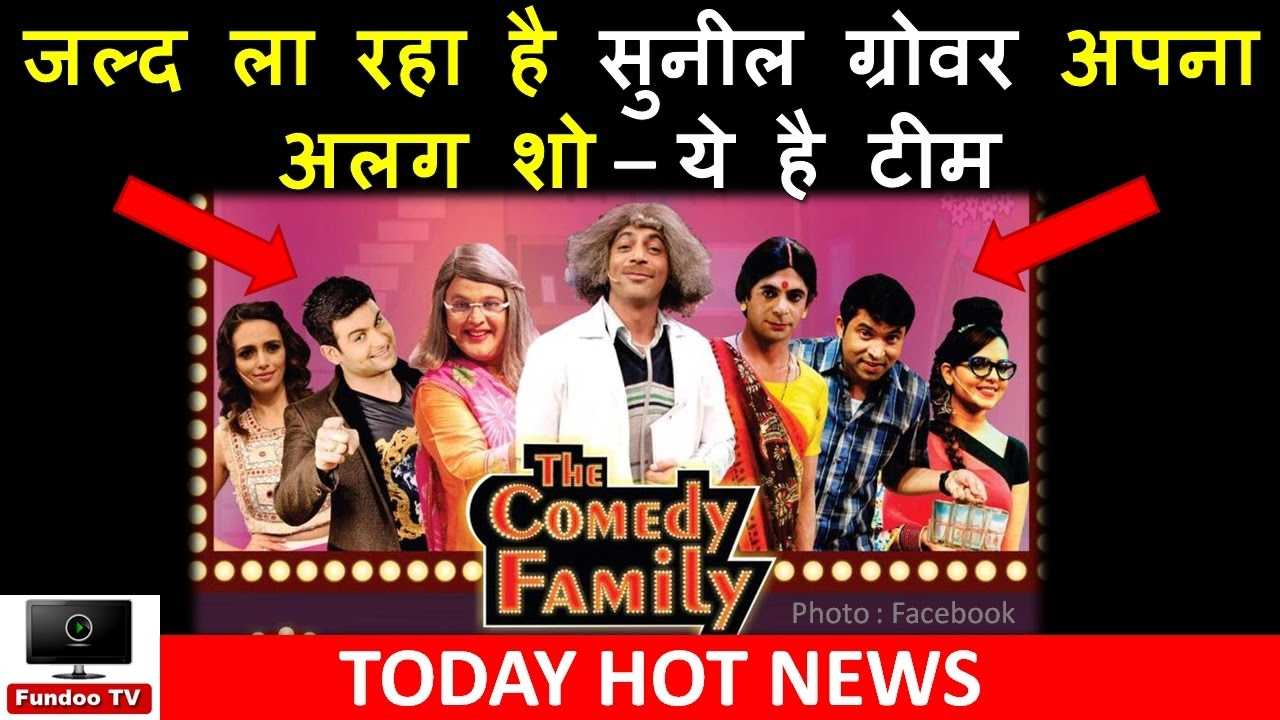 1280px x 720px - Sunil Grover to reunite with Ali, Chandan and Sugandha for a show ...
